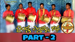 Baindla Yellamma Katha  Yellamma Jivitha Charitha  Part -2 #baindla #lallayilemusic #Zindagimanade