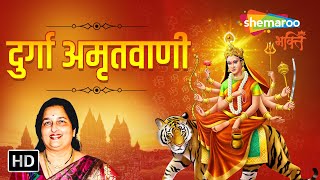 Durga Bhakt Vishesh | दुर्गा भक्त विशेष | Durga Amritwani | Anuradha Paudwal | Shemaroo Bhakti