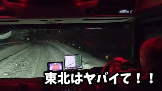 【トレーラー】シングルで東北に行ってきたけどヤバイて‼️ドキドキが止まらん…