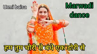 हम तुम चोरी से बंधे एक डोरी से,ft.urmibaisa,new Rajasthani song 2024,urmibaisa21#new