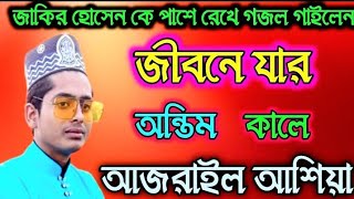 জীবনে যার অন্তিমকালে || Jibone Jar Antim Kale || Bangla Naat 2022 || Md Yousuf Sk