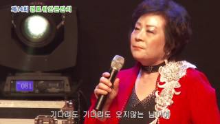 초대가수 한보민 - 오지않는 내님 (KBS창원홀 제14회 경로위안큰잔치)