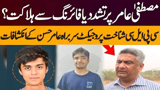 Mustafa Amir Qatal Case | Murder by Torture or Firing? | DNA Report | CPLC Head Amir Hassan