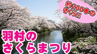 テレビはむらNO.1281（2018年4月26日～放送）