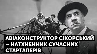 Перший гелікоптер Сікорського та українська платформа стартапів «Sikorsky Challenge»