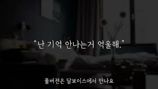 남자ASMRㅣ남사친과 한침대에서 눈떴다... ❤ ㅣ 보이스드라마 롤플레잉 여성향 중저음 role-playing asmr I woke up in the same bed