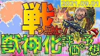 【獣神化評価\u0026予想】キラーELフォルテ評価!予想は禁忌適正か!【モンスト】