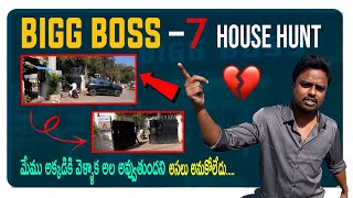 bigg boss 6 home tour | Bigg boss 7 house set telugu | bigg boss 7 house hunt | Mana Telugu vlogs |