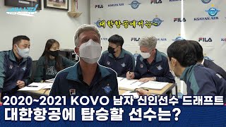 [JUMBOSTV] 대한항공점보스 1006편 브이리그행 탑승을 시작하겠습니다