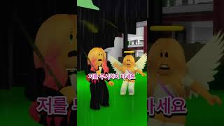 내 엄마는 로블록스에서 날 볼 수 없어요😭 #roblox