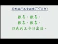 2024年12月22日 聖誕贊美禮拜（合堂）