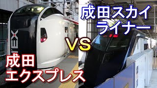 【京成電鉄 JR東日本】 成田スカイライナーと成田エクスプレスを乗り比べてみた 【成田 東京】