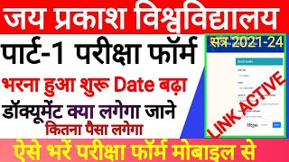 jp university part1 exam form 2021-24|jp university part1 exam form kaise bhare|jpu part3 result