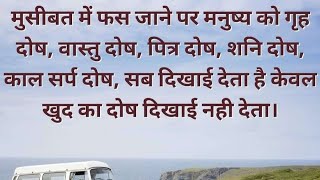 धूल चेहरे पर थी, आईना साफ करता रहा, उम्र भर ग़ालिब यही भूल करता रहा । #selfimprovement #motivation