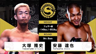 2020年11月23日 安藤達也 vs 大塚隆史 Tatsuya Ando vs Takafumi Otsuka