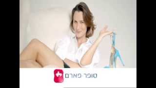 שול - הפצירה החשמלית (סופר-פארם, 15 שניות)