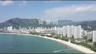 巽寮湾 4k 航拍