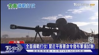 烏俄局勢緊張之際 習近平下令共軍「進入備戰」【財經新聞精選】