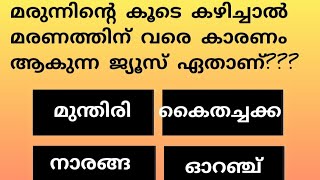 ഉത്തരം അറിയാമോ???