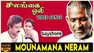 Mounamana Neram - Salangai Oli Video Song | Kamal Haasan | Jaya Prada