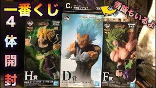 【一番くじ】超サイヤ人ブロリーとブロリーフルパワーが超絶かっこいい！ドラゴンボールフィギュアを4体開封！【開封動画】