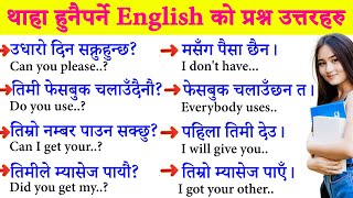 थाहा हुनैपर्ने English को प्रश्नउत्तरहरु Basic English Speaking Practice with Daily Use Nepali वाक्य