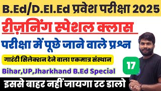 B.ED Entrance Exam 2025 Reasoning Class-17 // Bihar B.ed entrance reasoning most important question