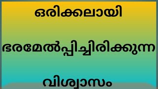 ഒരിക്കലായി ഭരമേല്പിച്ചിരിക്കുന്ന വിശ്വാസം -Pr P. C. Cherian