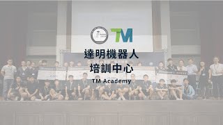 達明機器人【2023 全國智慧製造應用競賽】_ TM Academy