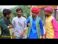 અમરાજી ની અદાલત village boy new comedy video 2023 desi comedy video funny comedy