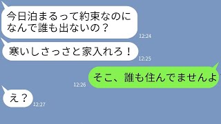 【LINE】家族旅行に我が家をホテル代わりにしようとする自己中ママ友→話の通じないアフォ女に当日ある事実を伝えた時の反応がw