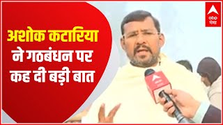 UP Phase 2 Voting: यूपी में मंत्री Ashok Katariya ने गठबंधन पर बोला हमला, क्या कहा सुनिए..