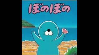 Bonobono/ぼのぼの (1995) BGM