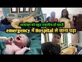 Emergency में Hospital ले जाना पड़ा आकांक्षा को | कुछ खाने का मन ही नहीं करता pregnancy में