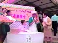 93年ミスタードーナツcm、所ジョージ・高橋由美子サイン会