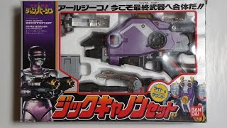 特捜ロボ ジャンパーソン ジックキャノンセット Tokusou Robo Janperson