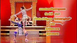 การแสดงศรีสุขนาฏกรรมประจำปี 2567 “สืบประวัตินัฏการ สืบสานนาฏศิลป์” ตอนนรสิงหาวตาร, บุษบาชมศาล