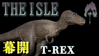 《REX1》最強の肉食恐竜ティラノサウルスへの軌跡【The Isle】