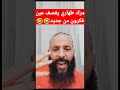 مراد طهاري يقصف عين فكرون من جديد 🤣🤣