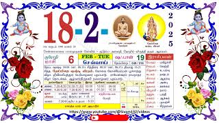 மாசி 6 செவ்வாய், தழிழ் கலண்டர், February 18. 2025:, Tuesday Nalla Neram Tamil Daily Calendar.