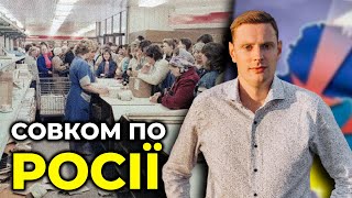 КОВБАСА по 2.20: росія котиться у прірву під назвою \