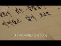 김영랑 시인 돌담에 속삭이는 햇발ㅣ사각사각 손글씨🖋️ asmrㅣ eng cc