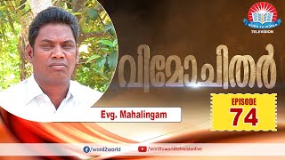 VIMOCHITHAR // Evg.Mahalingam