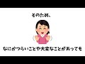 『本当に優しい人の特徴』に関する雑学