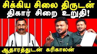 CBI Raid in Pon Manickavel IPS House - Karikalan exposes Pon Manickavel | DSP Kathar Baasha case