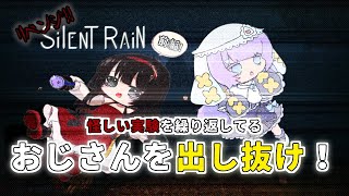 【Silent Rain】前編☔今こそおじさんにリベンジだ！【#七不思うらめ / #栗梅鴇】