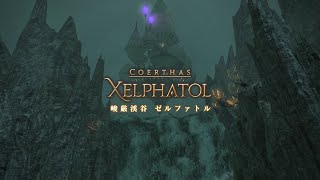 FF14｜峻厳渓谷　ゼルファトル｜コンテンツサポーター