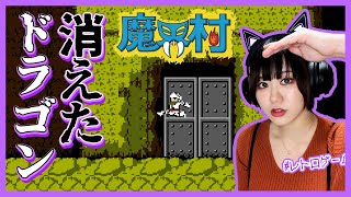 【ファミコン版 魔界村】4面のボスが消えました。【レトロゲーム】【女性実況】