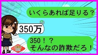 【LINE】浮気して俺を捨てた元カノから金目当てバレバレのSOS「お願い！助けて！」➡俺を騙した金で夫婦で〇〇を購入しようとしたので容赦なく家族間を崩壊させてやったｗｗｗ【スカッとする話】