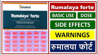 रुमालया फोर्ट टैबलेट का उपयोग, कीमत, फायदे, नुकसान, खुराक, Rumalaya forte Tablet, Use, Dose, Price,